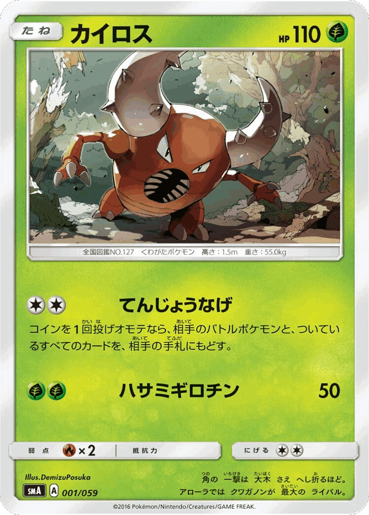Pinsir #1 from Sun & Moon Starter Set - Illustrated by DemizuPosuka
