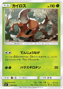 Pinsir Pokémon TCG card art