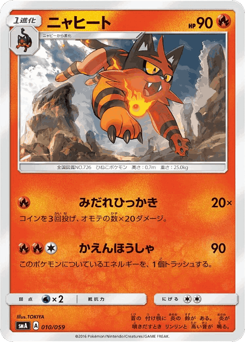 Torracat Pokémon TCG card art