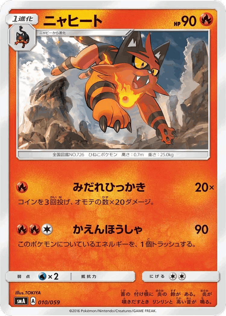 Torracat #10 from Sun & Moon Starter Set - Illustrated by TOKIYA