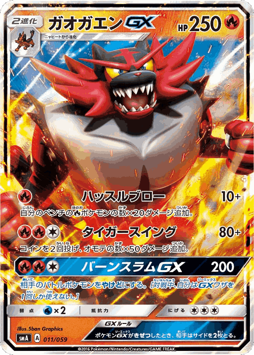 Incineroar-GX Pokémon TCG card art