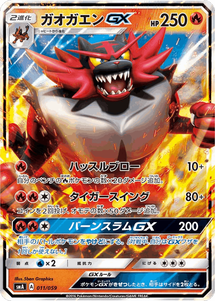 Incineroar-GX #11 from Sun & Moon Starter Set - Illustrated by 5ban Graphics