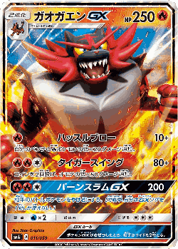 Incineroar-GX Pokémon TCG card art