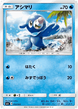 Popplio Pokémon TCG card art