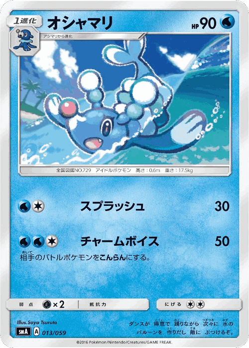 Brionne #13 from Sun & Moon Starter Set - Illustrated by Saya Tsuruta