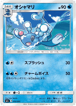 Brionne Pokémon TCG card art