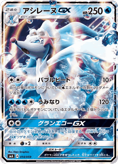Primarina-GX Pokémon TCG card art