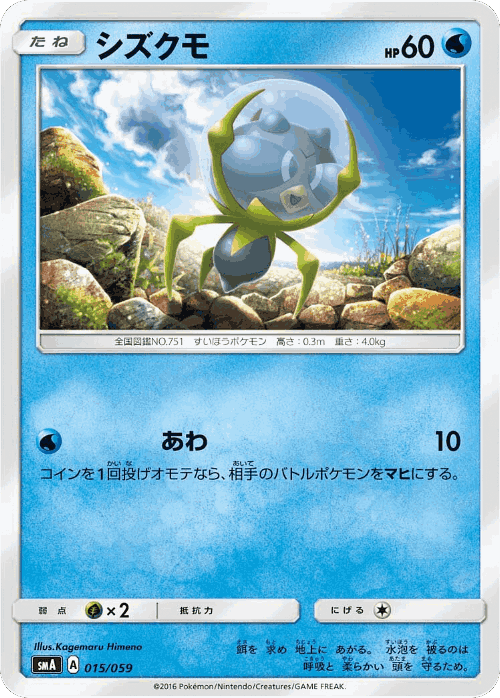 Dewpider Pokémon TCG card art