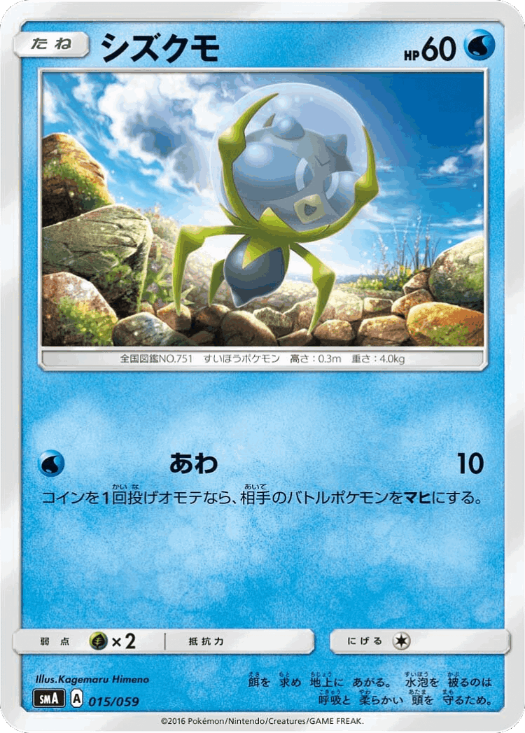 Dewpider #15 from Sun & Moon Starter Set - Illustrated by Kagemaru Himeno
