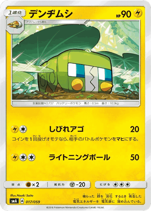 Charjabug #17 from Sun & Moon Starter Set - Illustrated by Naoki Saito