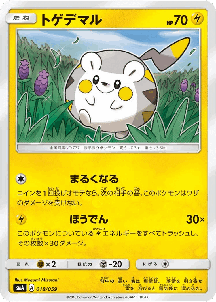 Togedemaru #18 from Sun & Moon Starter Set - Illustrated by Megumi Mizutani