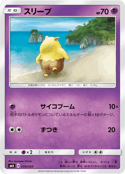 Drowzee #19 from Sun & Moon Starter Set - Illustrated by Suwama Chiaki