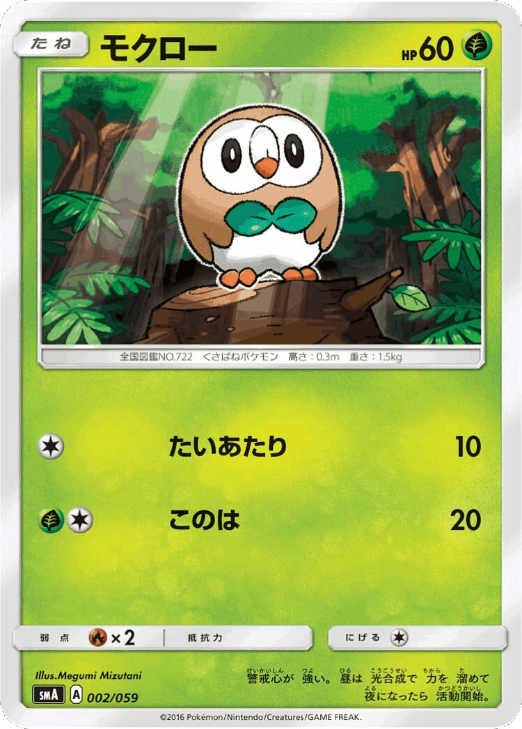 Rowlet #2 from Sun & Moon Starter Set - Illustrated by Megumi Mizutani