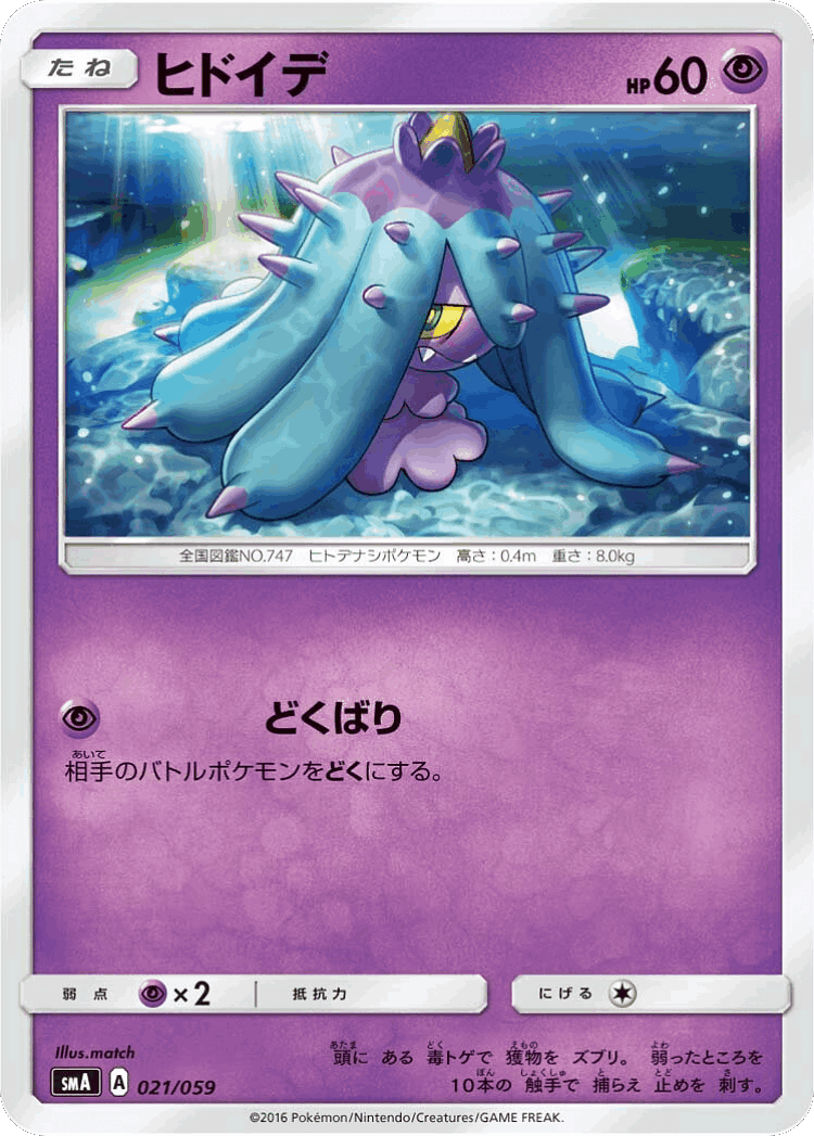 Mareanie #21 from Sun & Moon Starter Set - Illustrated by match