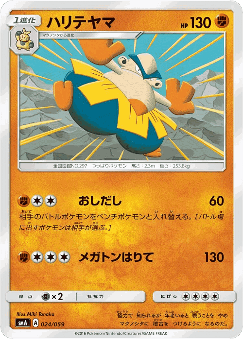Hariyama Pokémon TCG card art