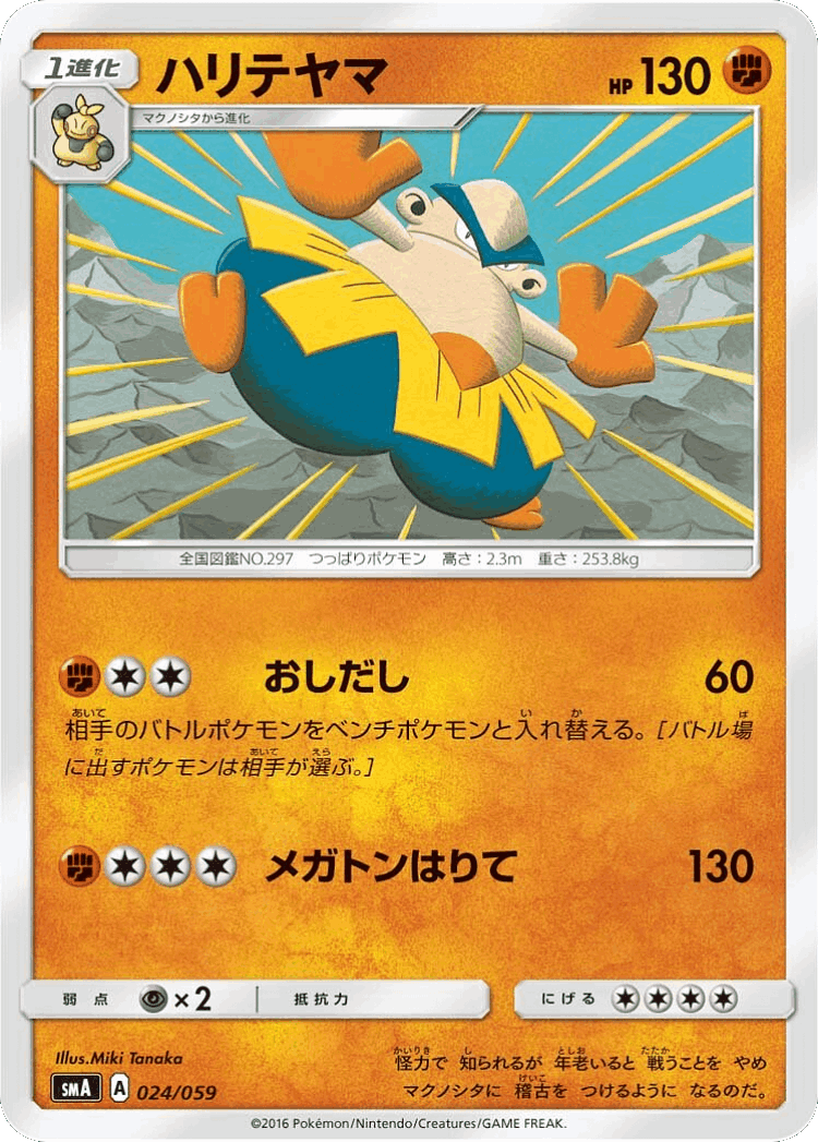 Hariyama #24 from Sun & Moon Starter Set - Illustrated by Miki Tanaka