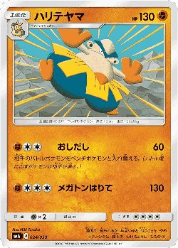 Hariyama Pokémon TCG card art
