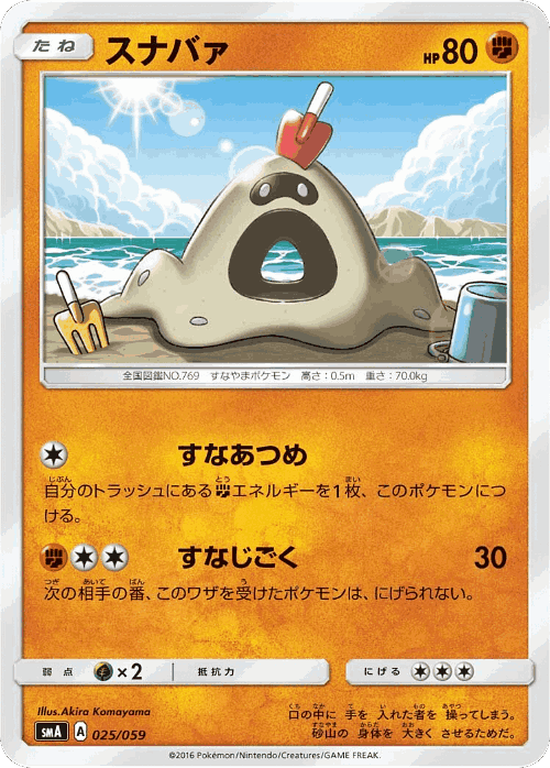 Sandygast 25, Sun & Moon Starter Set