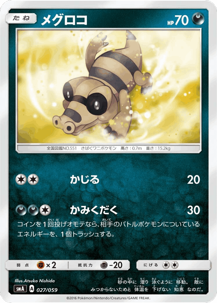 Sandile #27 from Sun & Moon Starter Set - Illustrated by Atsuko Nishida