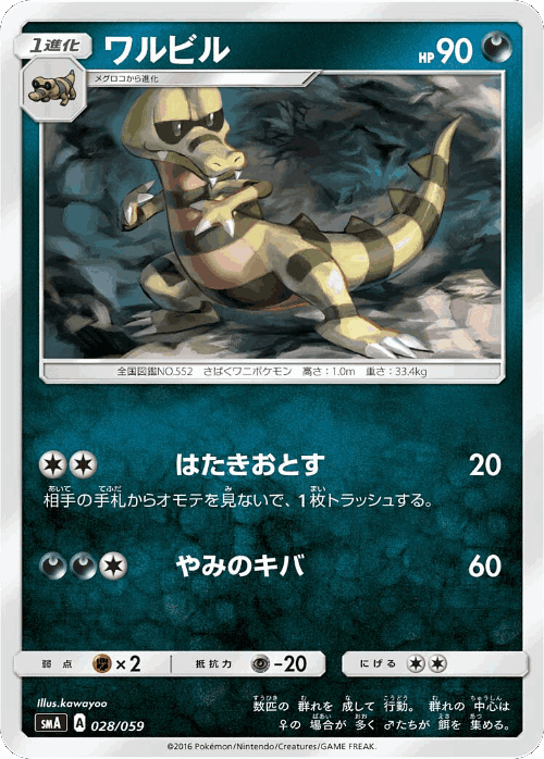 Krokorok 28, Sun & Moon Starter Set