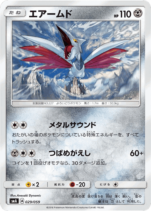 Skarmory 29, Sun & Moon Starter Set