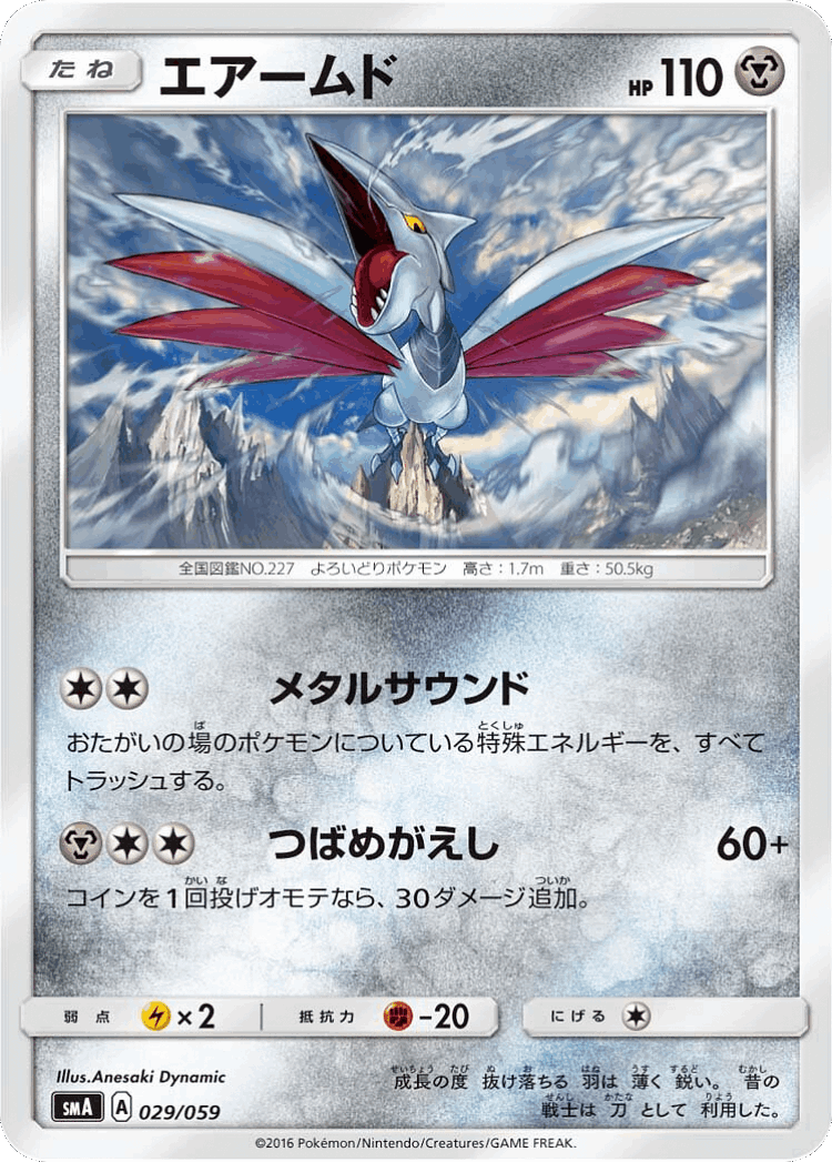 Skarmory #29 from Sun & Moon Starter Set - Illustrated by Anesaki Dynamic