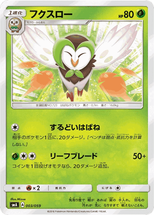 Dartrix Pokémon TCG card art