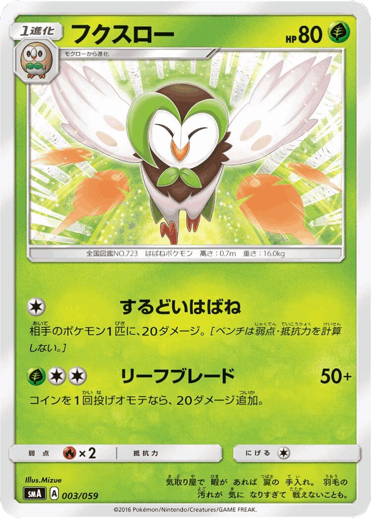 Dartrix #3 from Sun & Moon Starter Set - Illustrated by Mizue