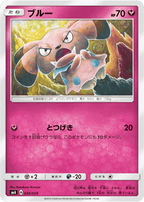 Snubbull 30, Sun & Moon Starter Set