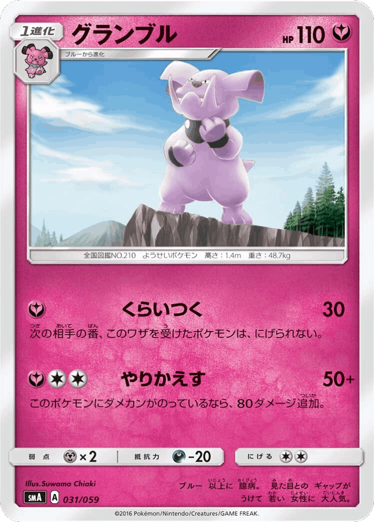 Granbull #31 from Sun & Moon Starter Set - Illustrated by Suwama Chiaki
