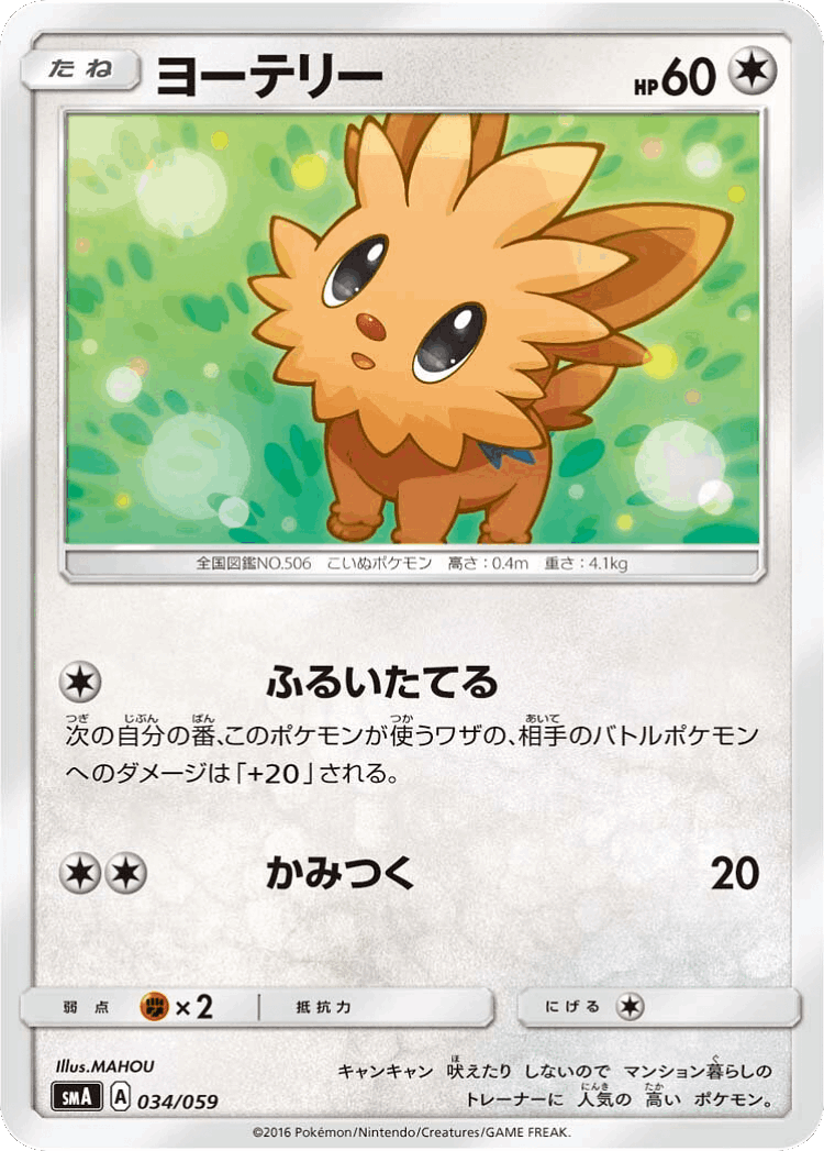 Lillipup #34 from Sun & Moon Starter Set - Illustrated by MAHOU