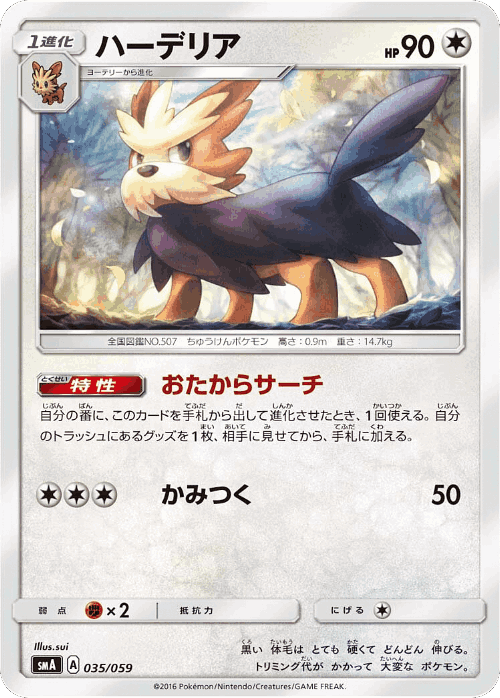 Herdier 35, Sun & Moon Starter Set