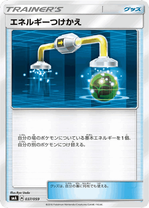 Energy Switch #37 from Sun & Moon Starter Set - Illustrated by Ryo Ueda