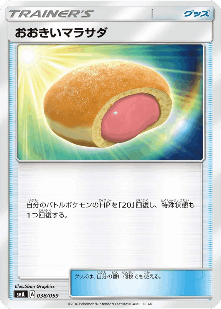 Big Malasada #38 from Sun & Moon Starter Set - Illustrated by 5ban Graphics