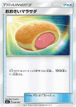 Big Malasada 38, Sun & Moon Starter Set
