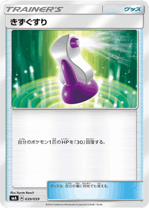 Potion #39 from Sun & Moon Starter Set - Illustrated by Toyste Beach