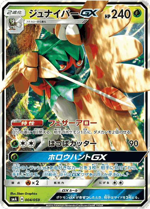Decidueye-GX Pokémon TCG card art