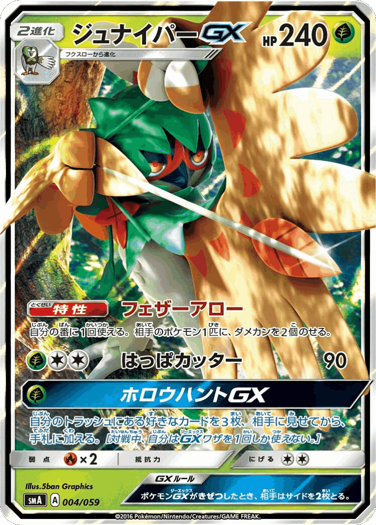 Decidueye-GX #4 from Sun & Moon Starter Set - Illustrated by 5ban Graphics