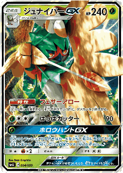 Decidueye-GX Pokémon TCG card art