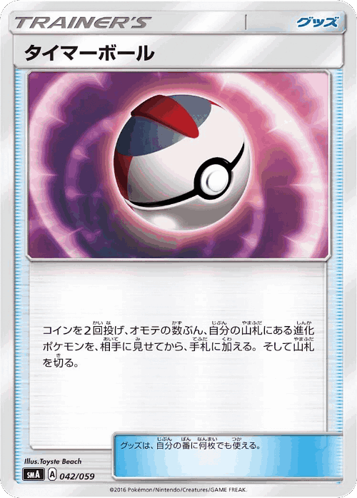 Timer Ball #42 from Sun & Moon Starter Set - Illustrated by Toyste Beach