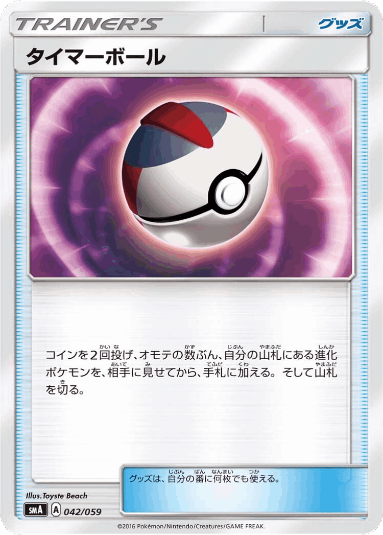 Timer Ball #42 from Sun & Moon Starter Set - Illustrated by Toyste Beach