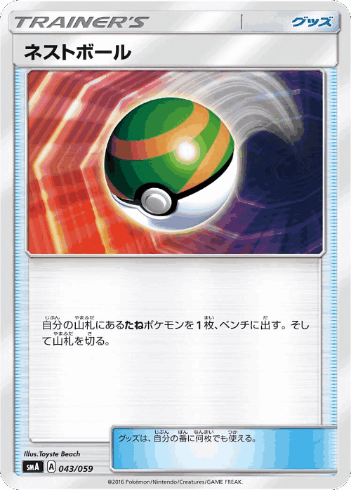 Nest Ball #43 from Sun & Moon Starter Set - Illustrated by Toyste Beach
