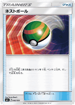 Nest Ball 43, Sun & Moon Starter Set