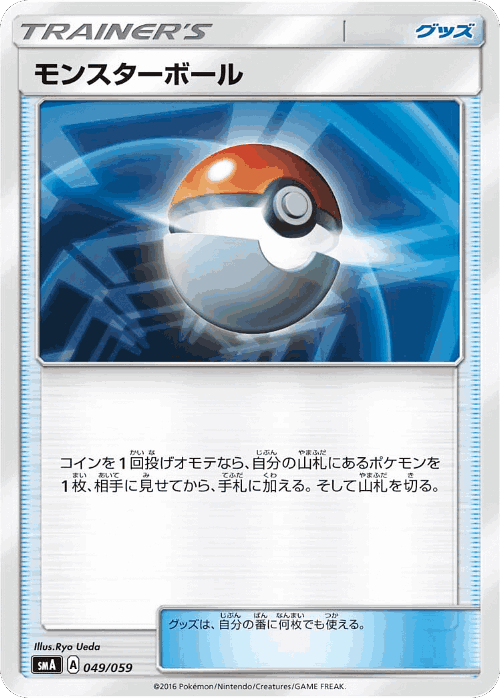 Poké Ball #49 from Sun & Moon Starter Set - Illustrated by Ryo Ueda