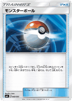 Poké Ball 49, Sun & Moon Starter Set