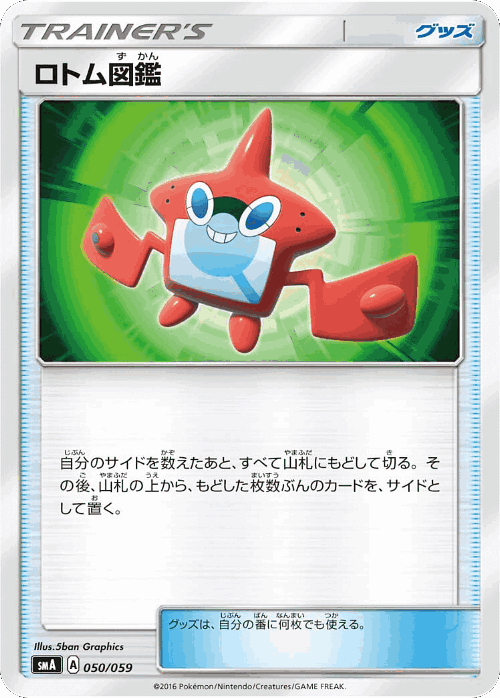 Rotom Dex #50 from Sun & Moon Starter Set - Illustrated by 5ban Graphics