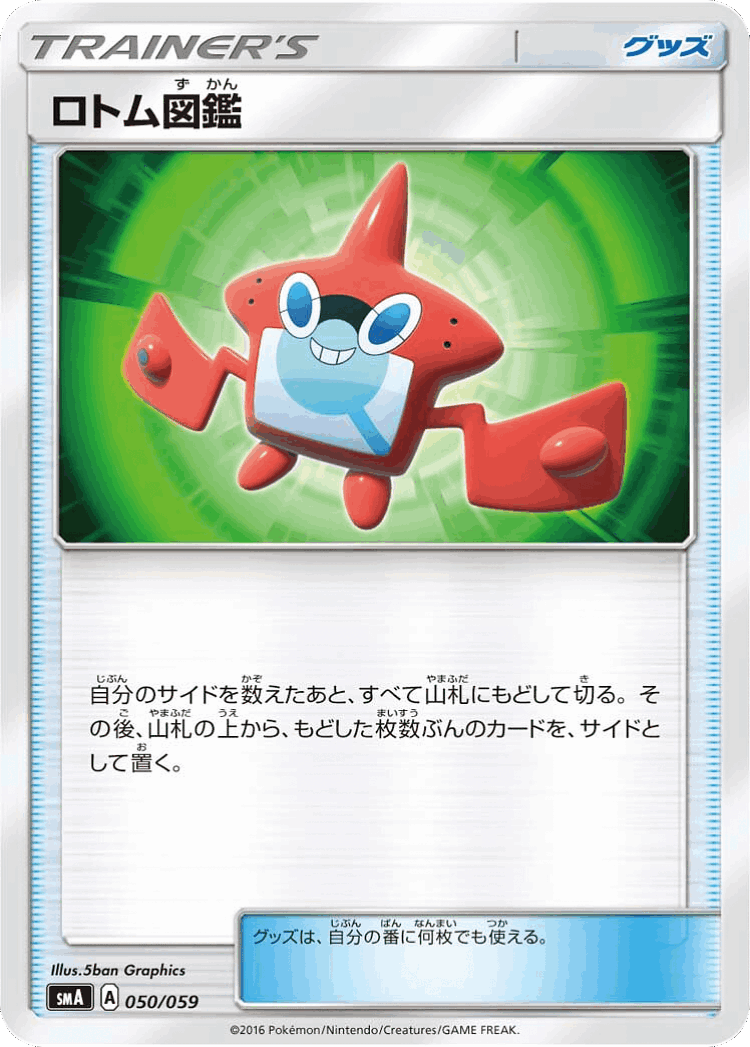 Rotom Dex #50 from Sun & Moon Starter Set - Illustrated by 5ban Graphics
