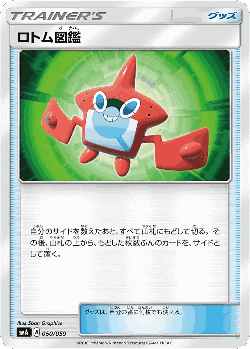 Rotom Dex 50, Sun & Moon Starter Set