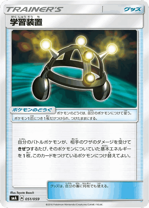 Exp. Share #51 from Sun & Moon Starter Set - Illustrated by Toyste Beach