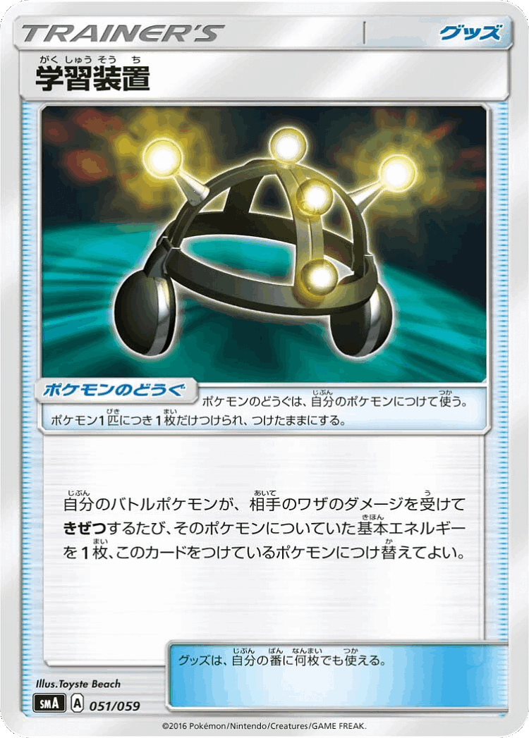 Exp. Share #51 from Sun & Moon Starter Set - Illustrated by Toyste Beach